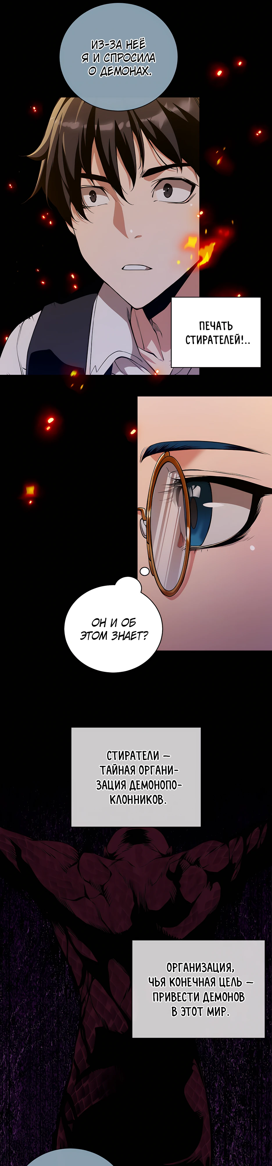 Страница 13 главы 14 манги Обречен на любовь злодеев / Fated to Be Loved by Villains