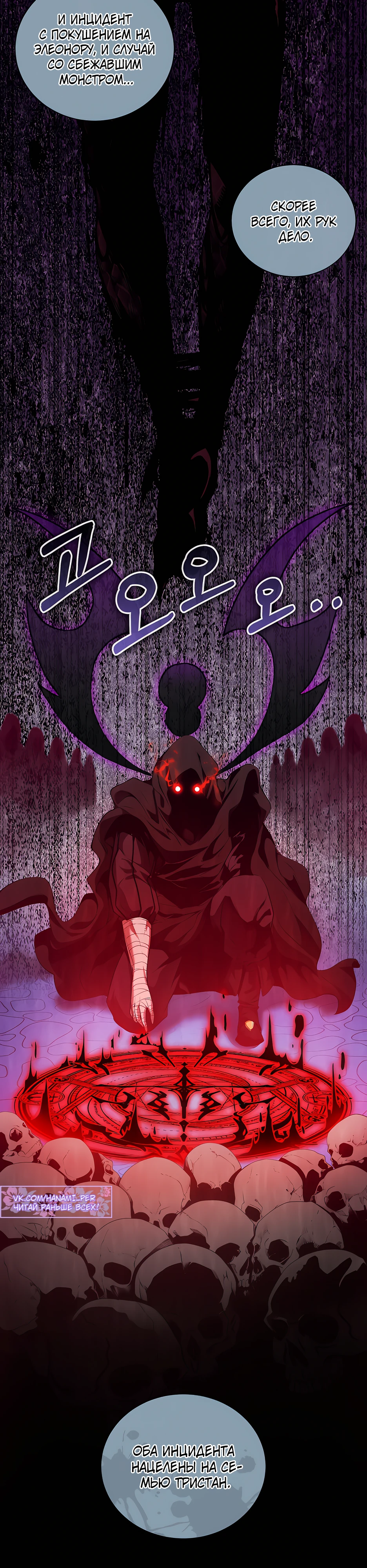 Страница 14 главы 14 манги Обречен на любовь злодеев / Fated to Be Loved by Villains