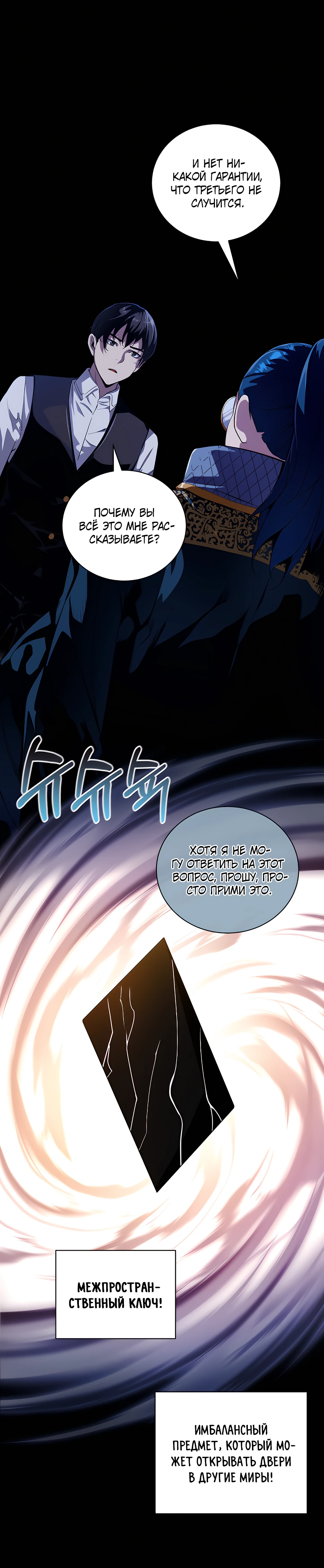 Страница 15 главы 14 манги Обречен на любовь злодеев / Fated to Be Loved by Villains