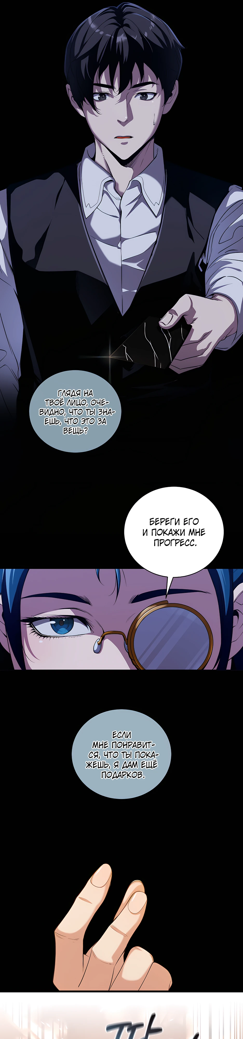 Страница 16 главы 14 манги Обречен на любовь злодеев / Fated to Be Loved by Villains