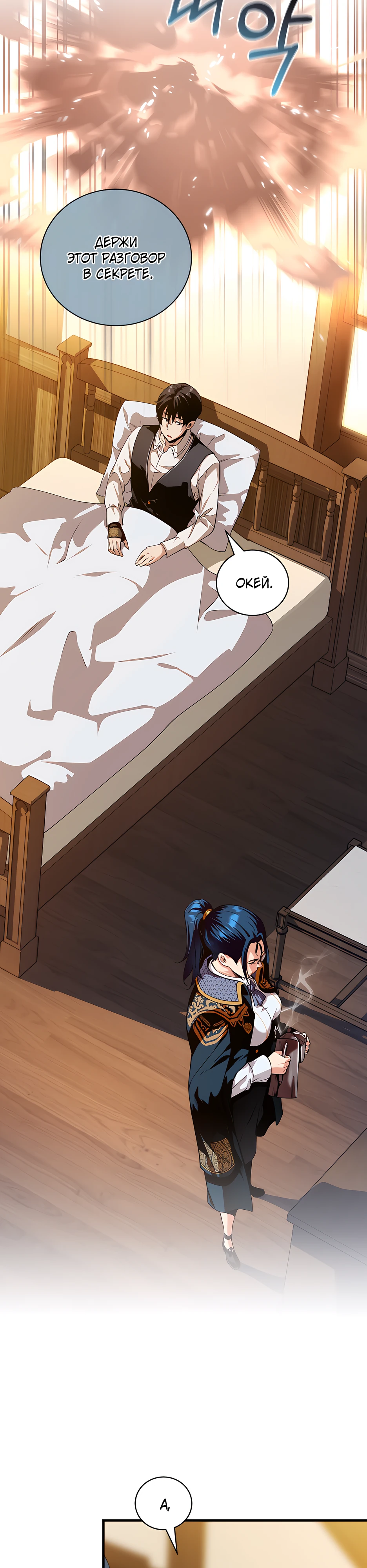 Страница 17 главы 14 манги Обречен на любовь злодеев / Fated to Be Loved by Villains