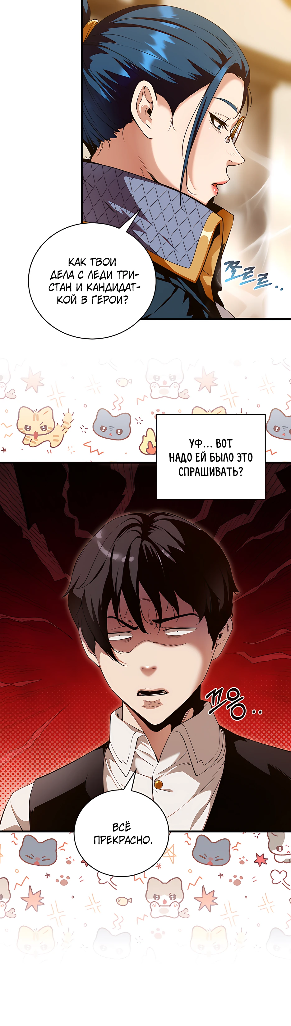 Страница 18 главы 14 манги Обречен на любовь злодеев / Fated to Be Loved by Villains