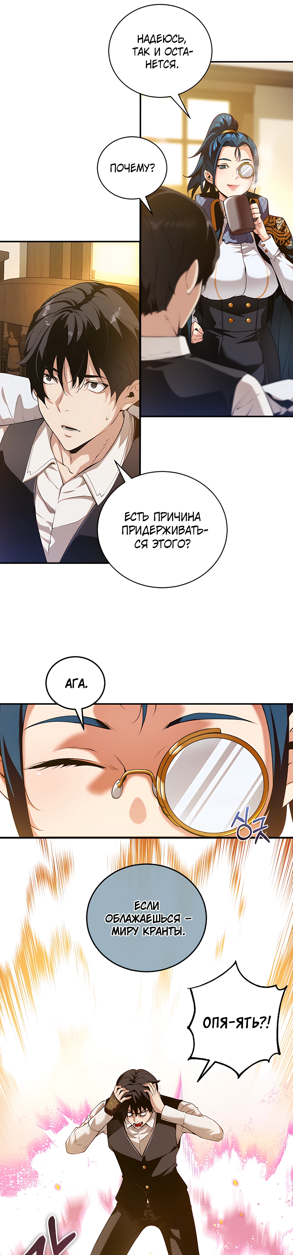 Страница 19 главы 14 манги Обречен на любовь злодеев / Fated to Be Loved by Villains