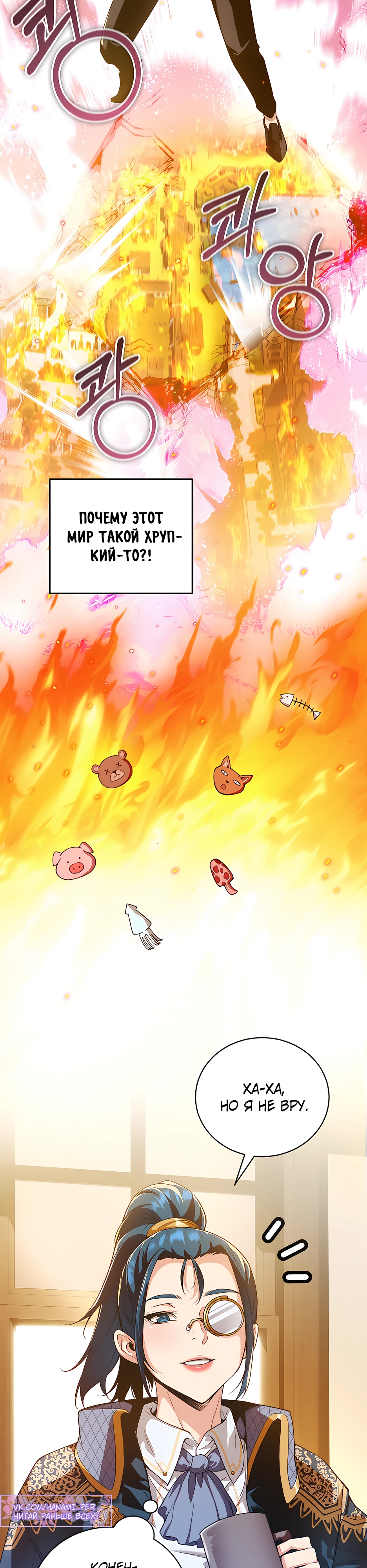 Страница 20 главы 14 манги Обречен на любовь злодеев / Fated to Be Loved by Villains