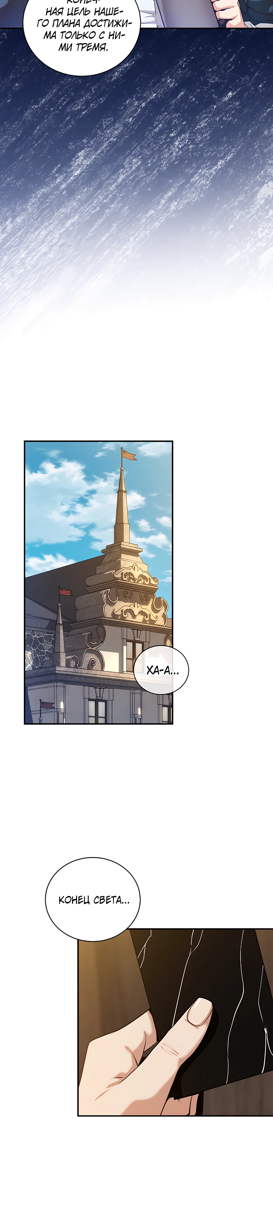 Страница 21 главы 14 манги Обречен на любовь злодеев / Fated to Be Loved by Villains