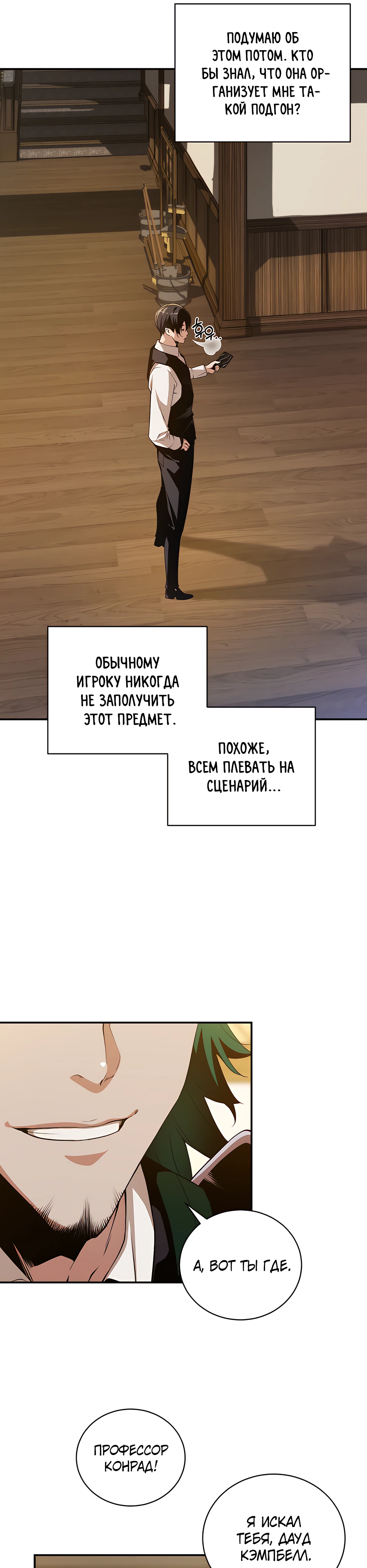 Страница 22 главы 14 манги Обречен на любовь злодеев / Fated to Be Loved by Villains