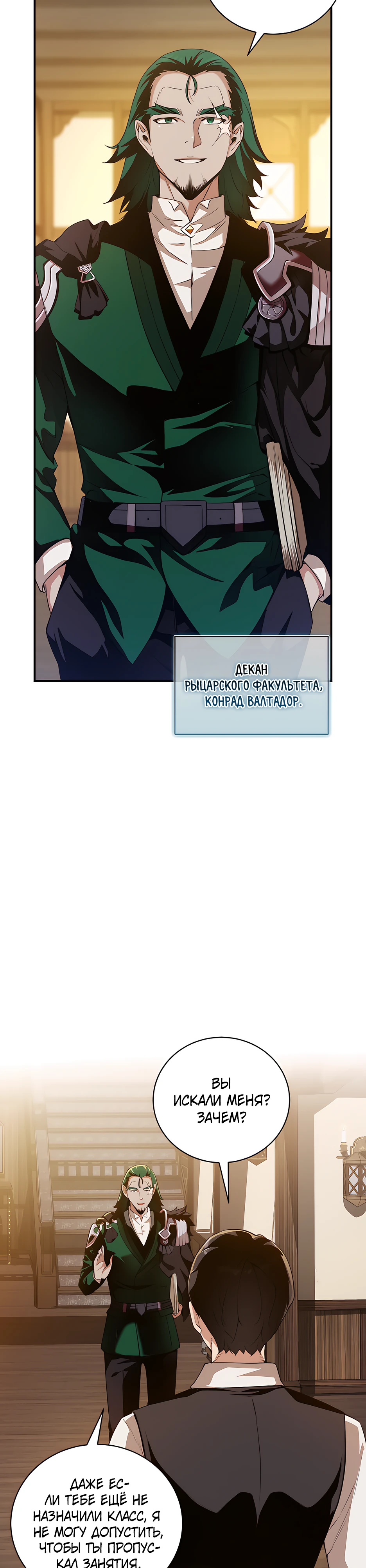 Страница 23 главы 14 манги Обречен на любовь злодеев / Fated to Be Loved by Villains