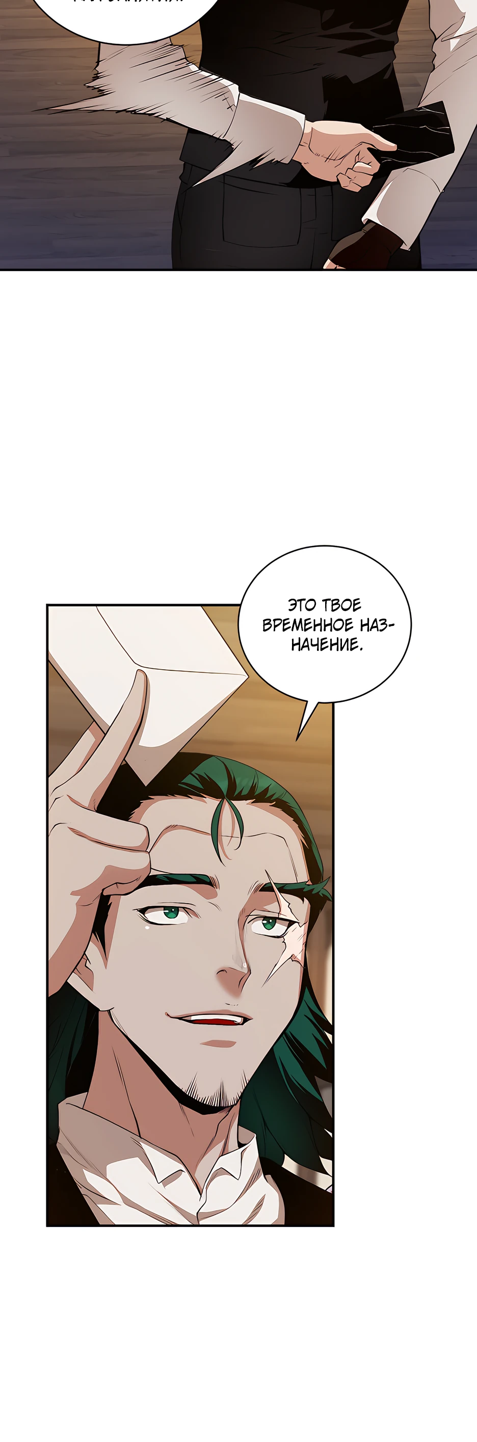 Страница 24 главы 14 манги Обречен на любовь злодеев / Fated to Be Loved by Villains