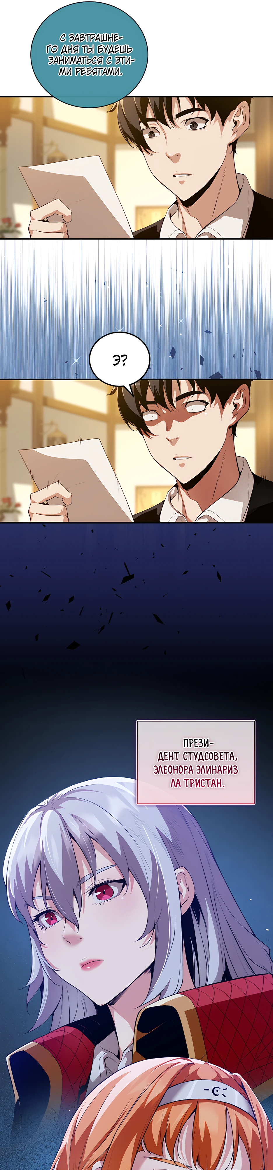 Страница 25 главы 14 манги Обречен на любовь злодеев / Fated to Be Loved by Villains