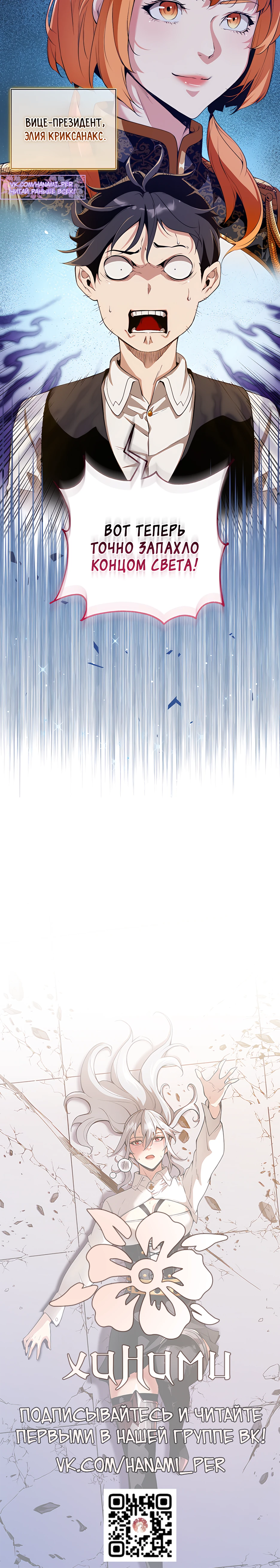 Страница 26 главы 14 манги Обречен на любовь злодеев / Fated to Be Loved by Villains