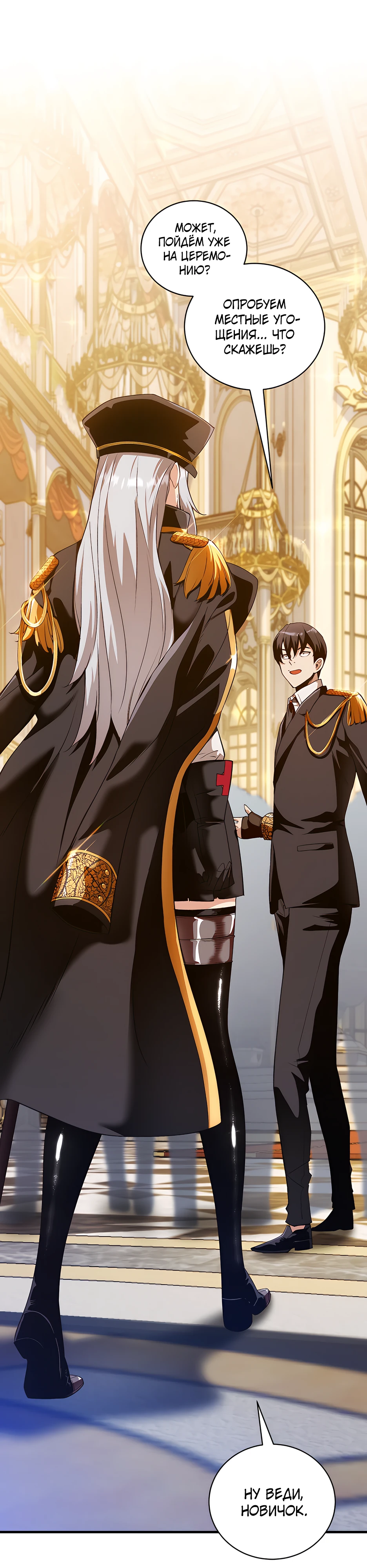 Страница 4 главы 11 манги Обречен на любовь злодеев / Fated to Be Loved by Villains