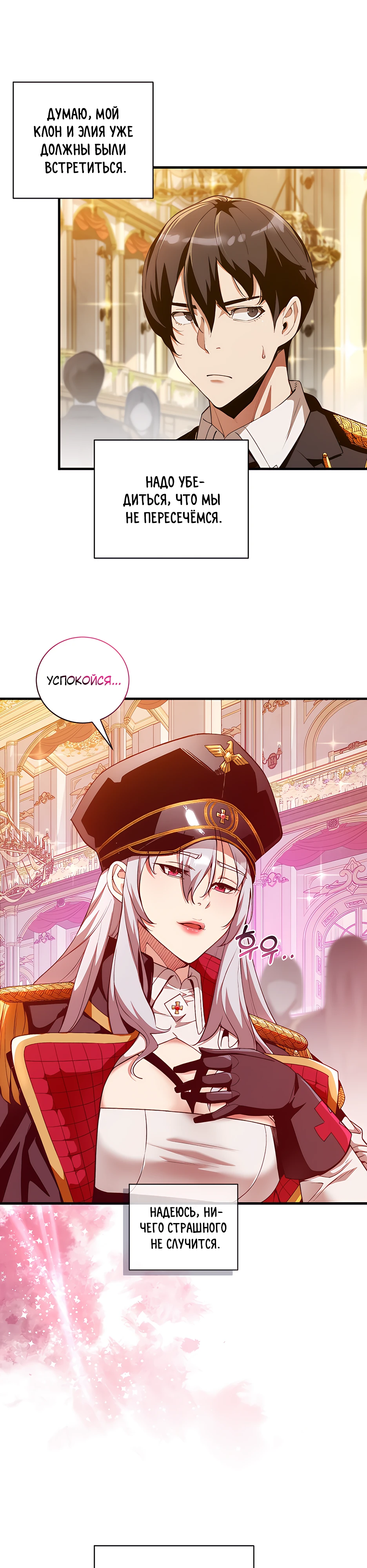 Страница 5 главы 11 манги Обречен на любовь злодеев / Fated to Be Loved by Villains
