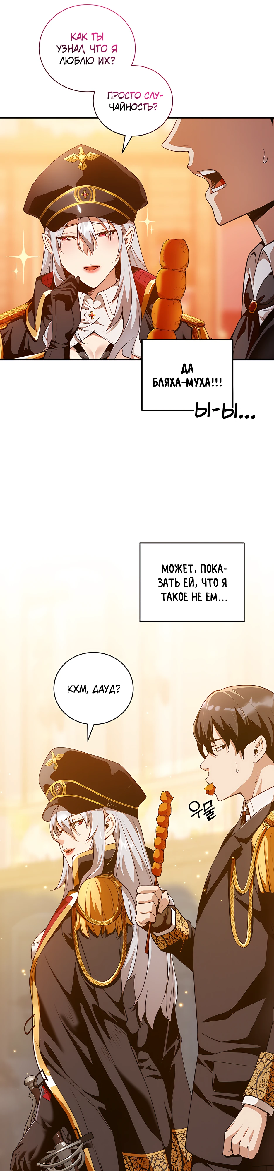 Страница 7 главы 11 манги Обречен на любовь злодеев / Fated to Be Loved by Villains