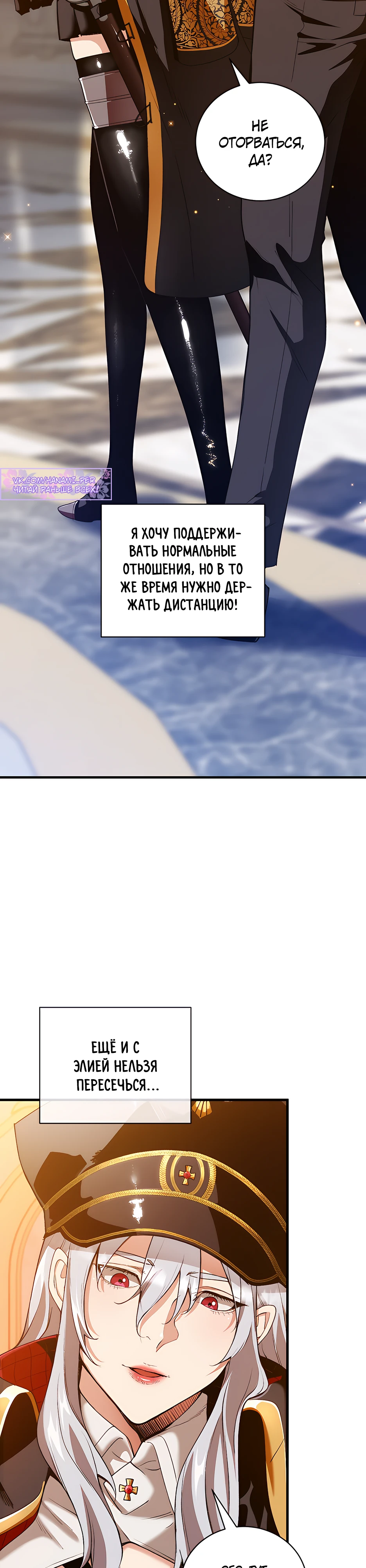 Страница 8 главы 11 манги Обречен на любовь злодеев / Fated to Be Loved by Villains