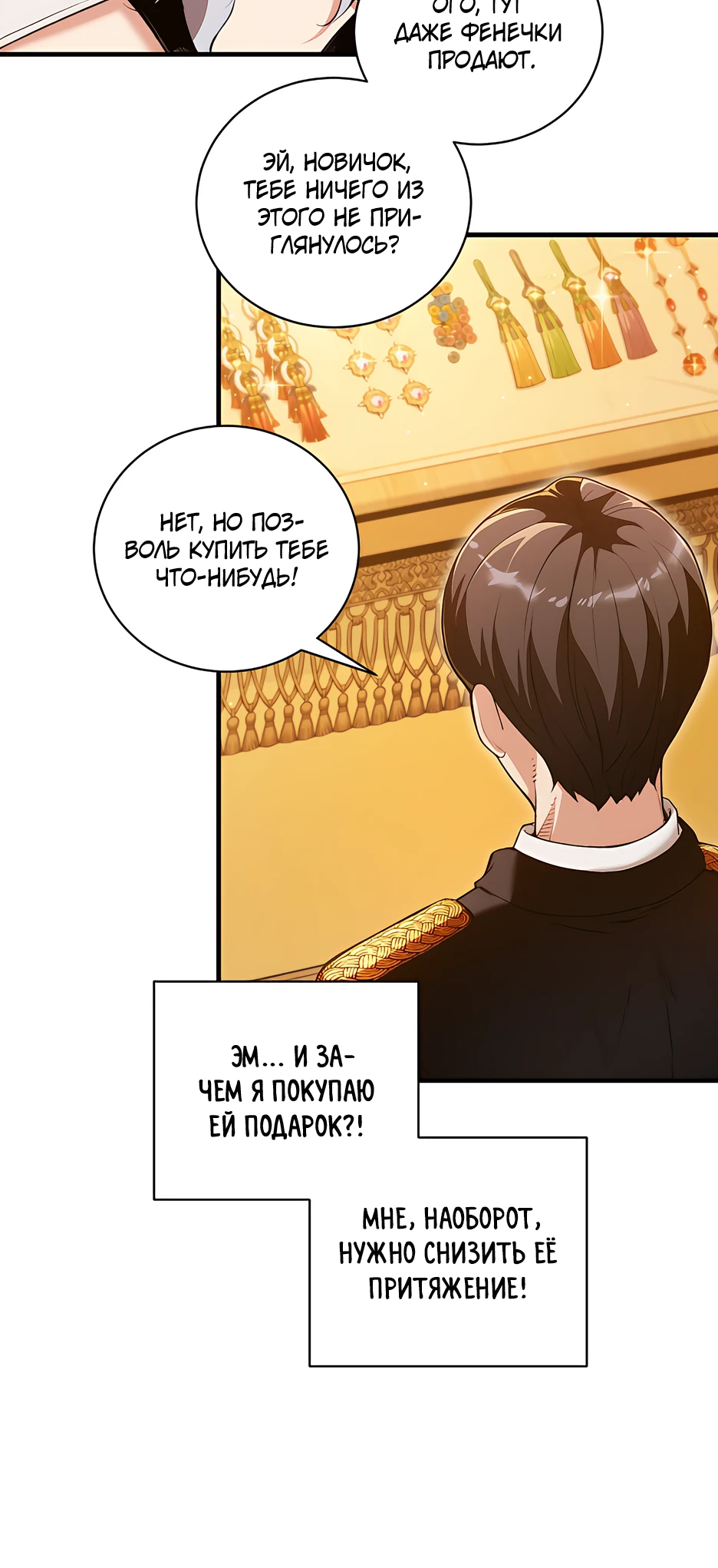 Страница 9 главы 11 манги Обречен на любовь злодеев / Fated to Be Loved by Villains