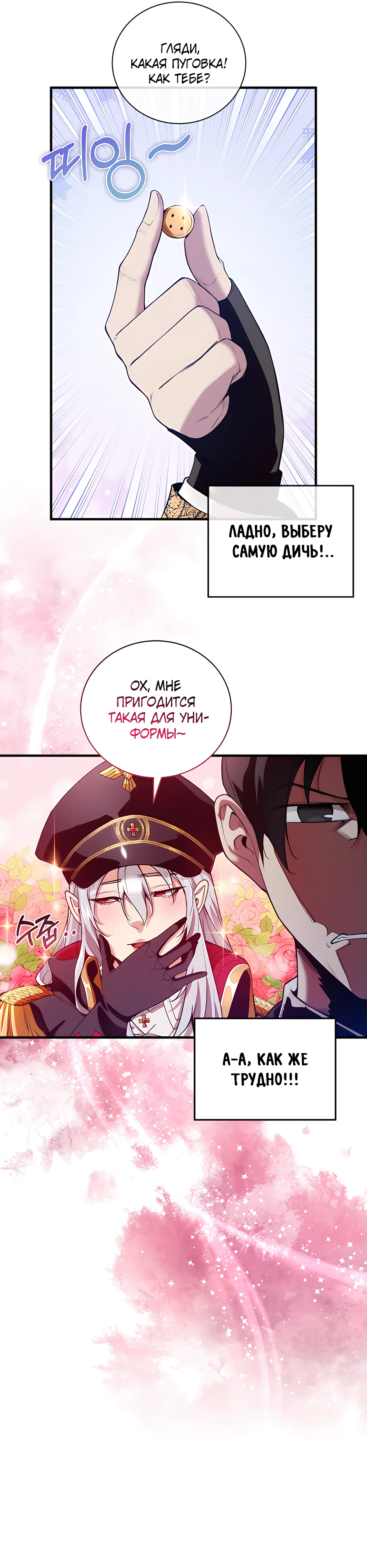 Страница 10 главы 11 манги Обречен на любовь злодеев / Fated to Be Loved by Villains