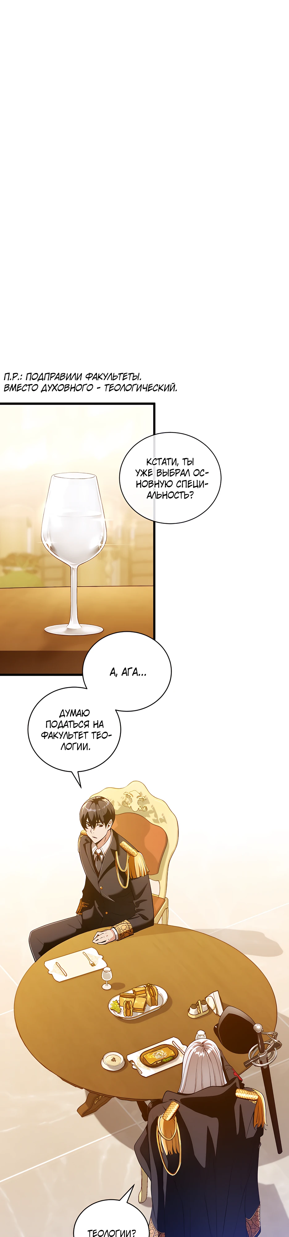 Страница 11 главы 11 манги Обречен на любовь злодеев / Fated to Be Loved by Villains