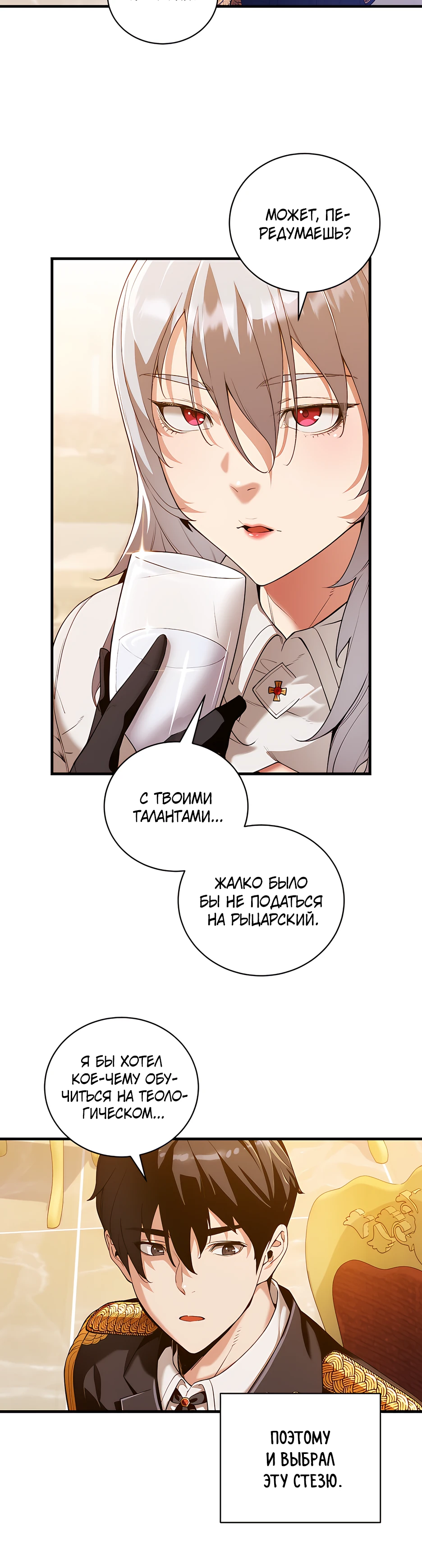 Страница 12 главы 11 манги Обречен на любовь злодеев / Fated to Be Loved by Villains