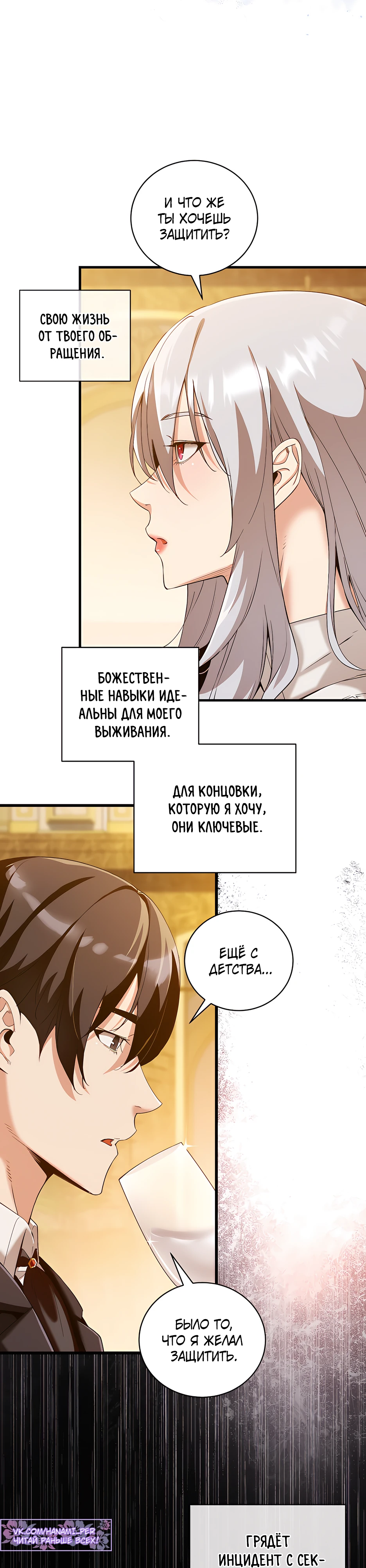 Страница 14 главы 11 манги Обречен на любовь злодеев / Fated to Be Loved by Villains