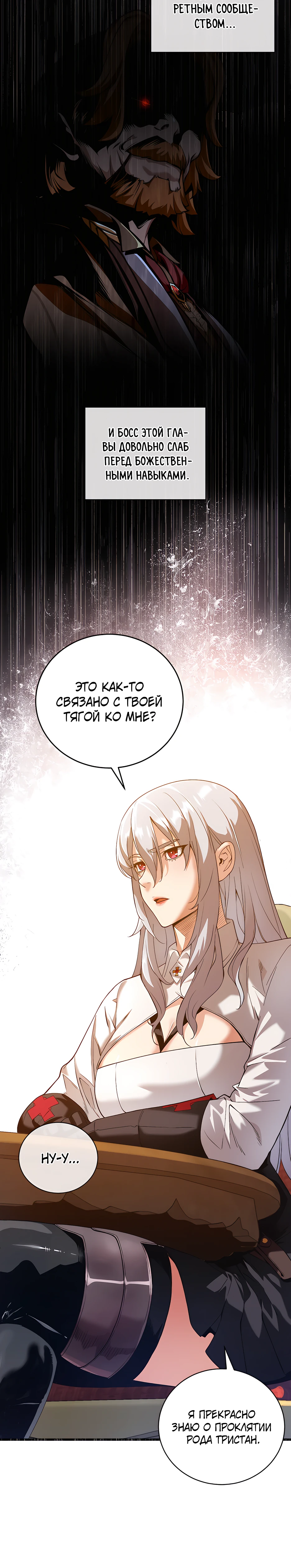 Страница 15 главы 11 манги Обречен на любовь злодеев / Fated to Be Loved by Villains