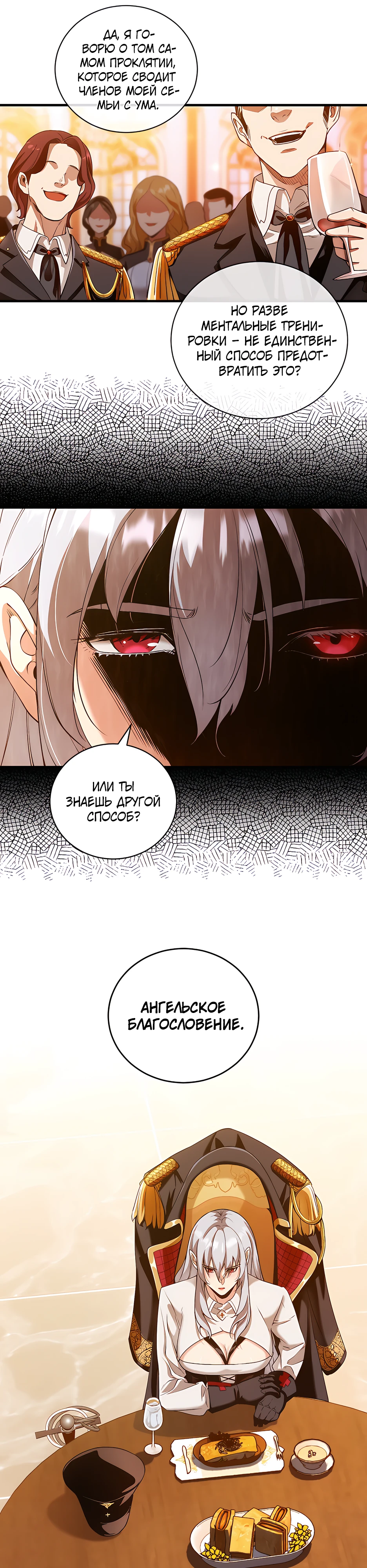 Страница 16 главы 11 манги Обречен на любовь злодеев / Fated to Be Loved by Villains