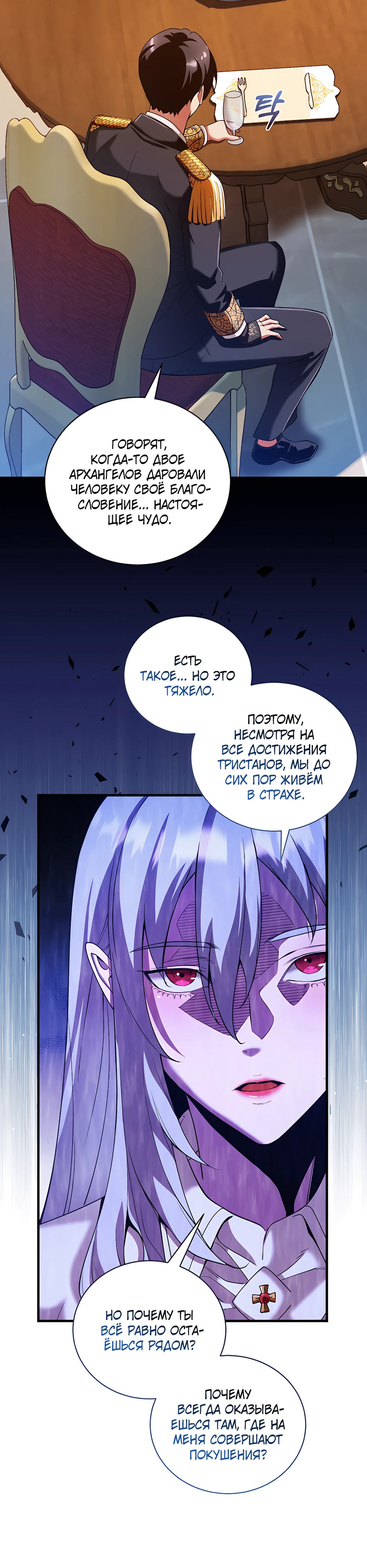 Страница 17 главы 11 манги Обречен на любовь злодеев / Fated to Be Loved by Villains