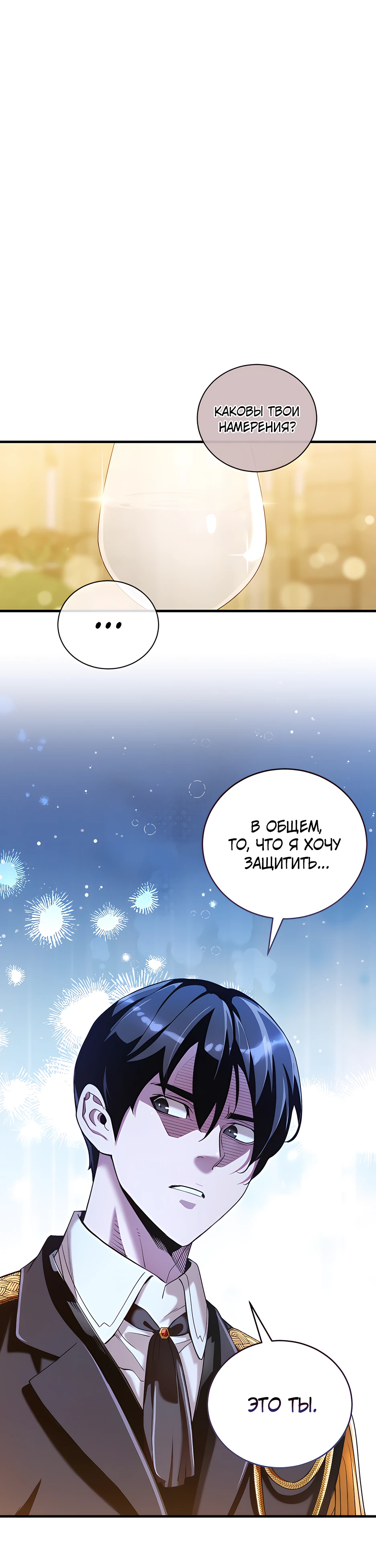 Страница 18 главы 11 манги Обречен на любовь злодеев / Fated to Be Loved by Villains