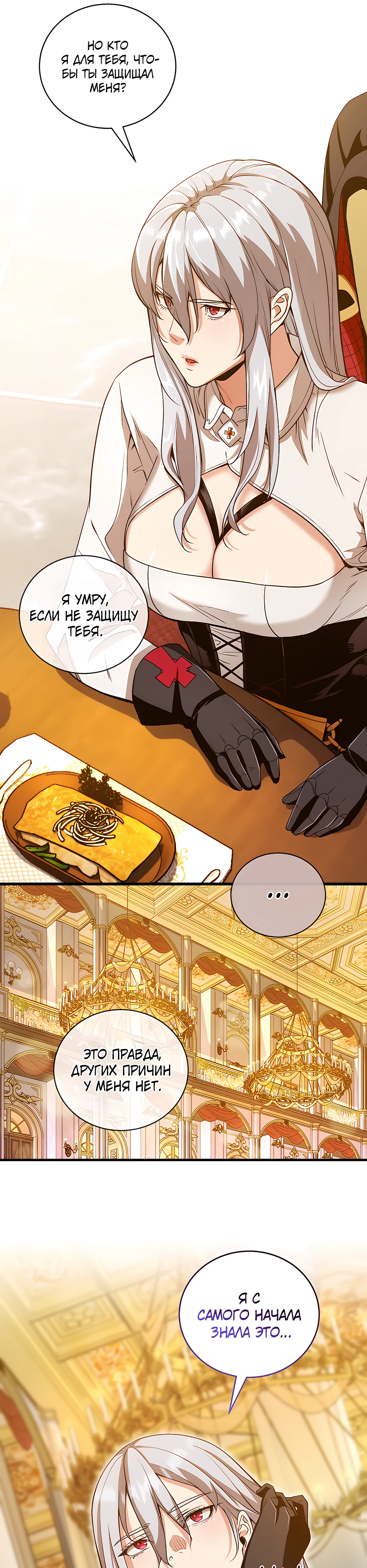 Страница 19 главы 11 манги Обречен на любовь злодеев / Fated to Be Loved by Villains
