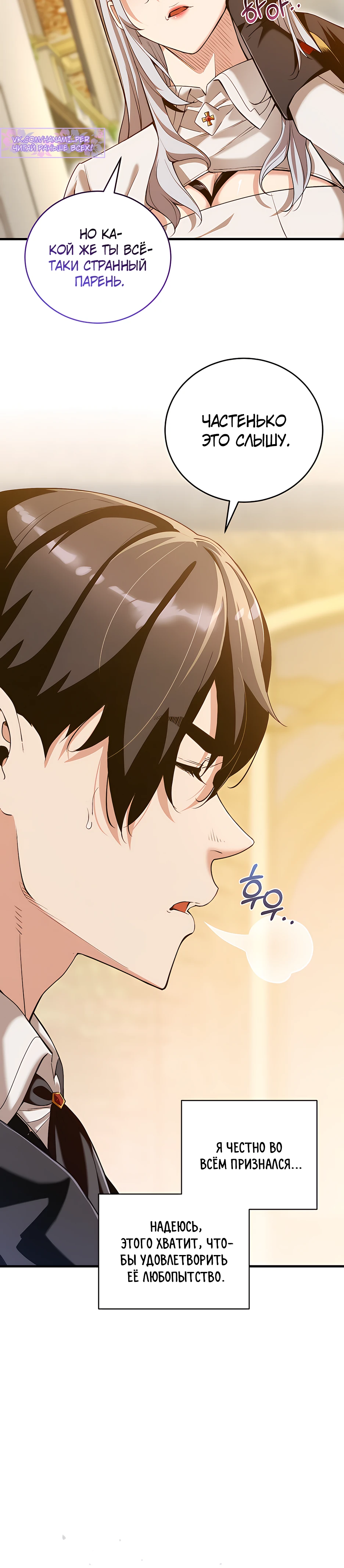 Страница 20 главы 11 манги Обречен на любовь злодеев / Fated to Be Loved by Villains