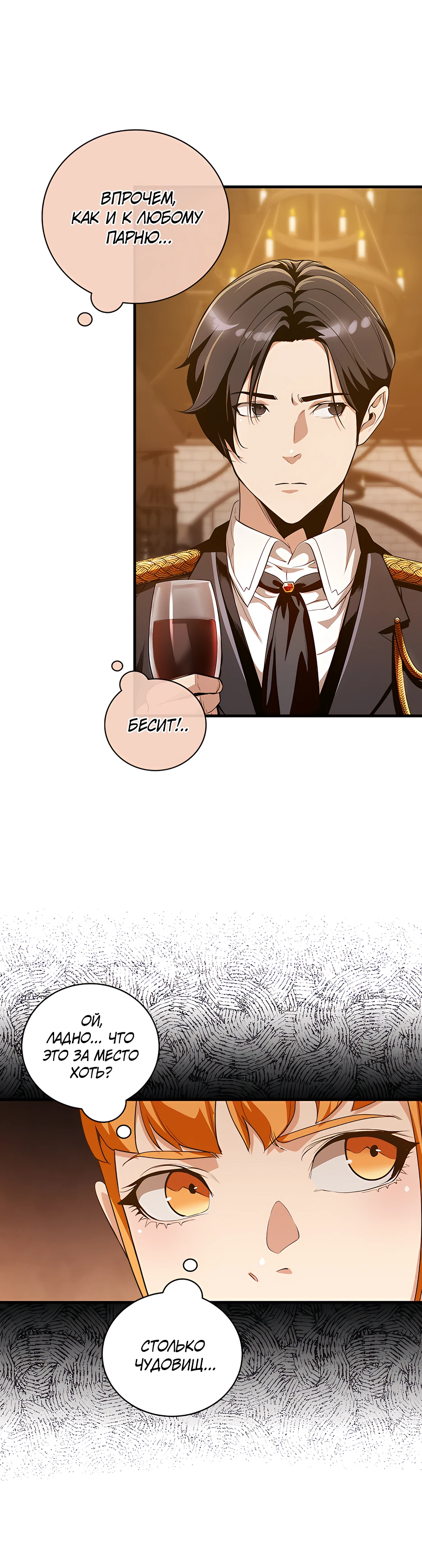 Страница 23 главы 11 манги Обречен на любовь злодеев / Fated to Be Loved by Villains