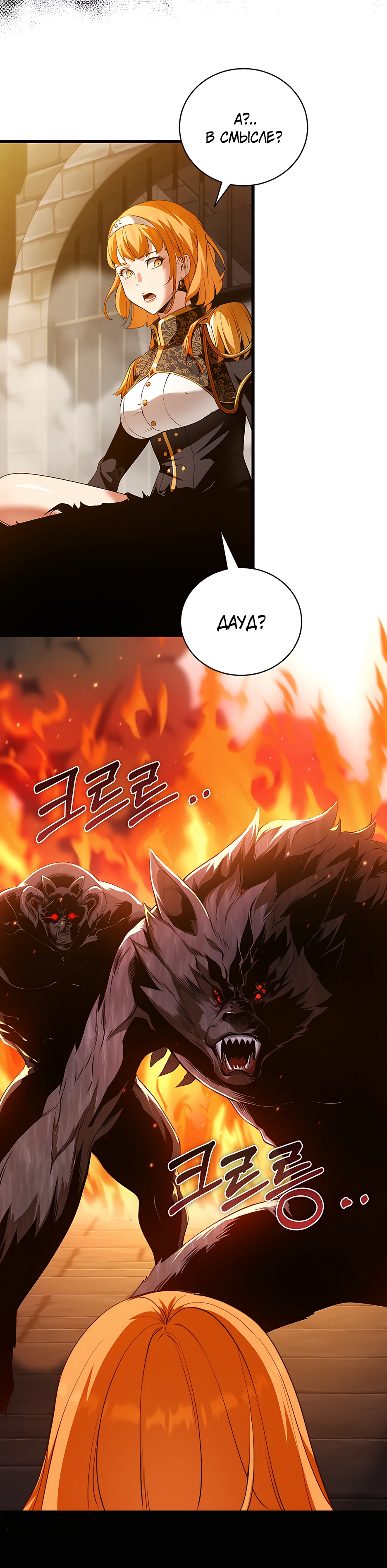 Страница 31 главы 11 манги Обречен на любовь злодеев / Fated to Be Loved by Villains
