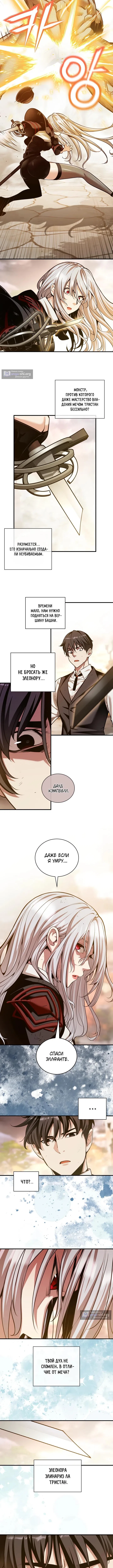 Страница 6 главы 51 манги Обречен на любовь злодеев / Fated to Be Loved by Villains