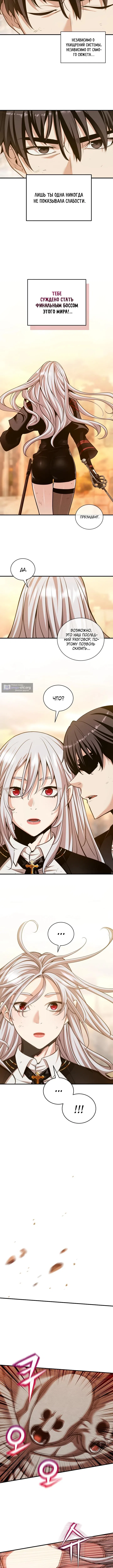 Страница 7 главы 51 манги Обречен на любовь злодеев / Fated to Be Loved by Villains