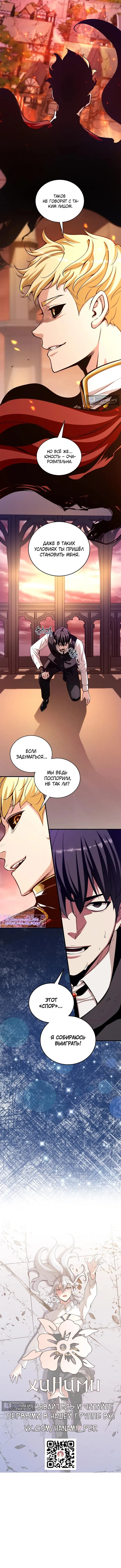 Страница 9 главы 51 манги Обречен на любовь злодеев / Fated to Be Loved by Villains