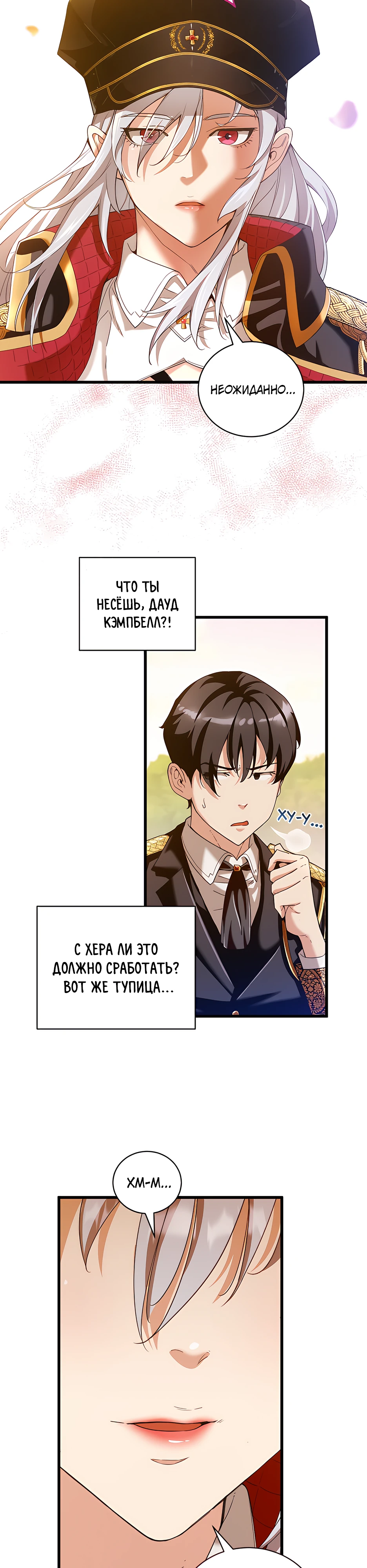 Страница 5 главы 10 манги Обречен на любовь злодеев / Fated to Be Loved by Villains