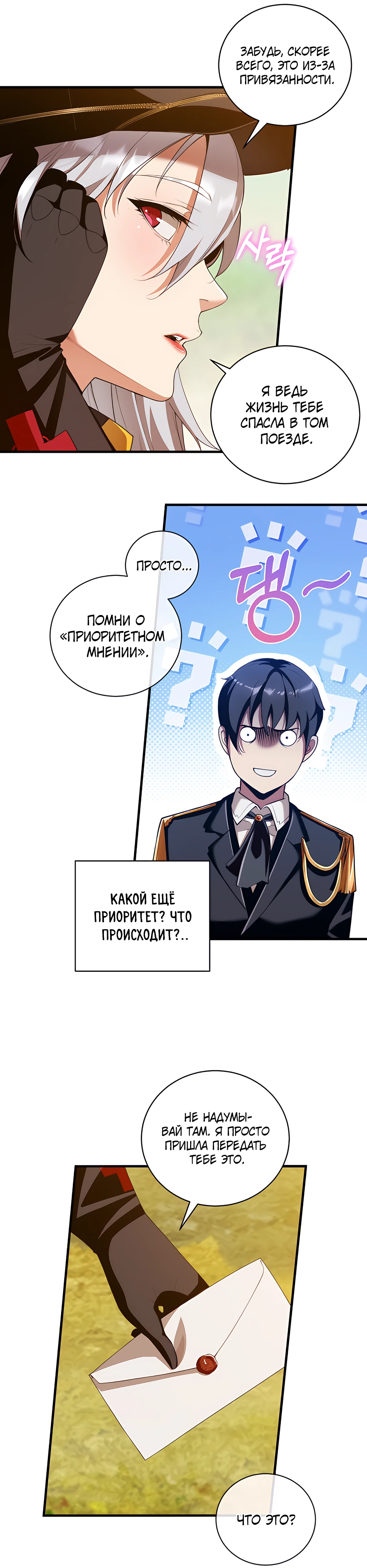 Страница 7 главы 10 манги Обречен на любовь злодеев / Fated to Be Loved by Villains