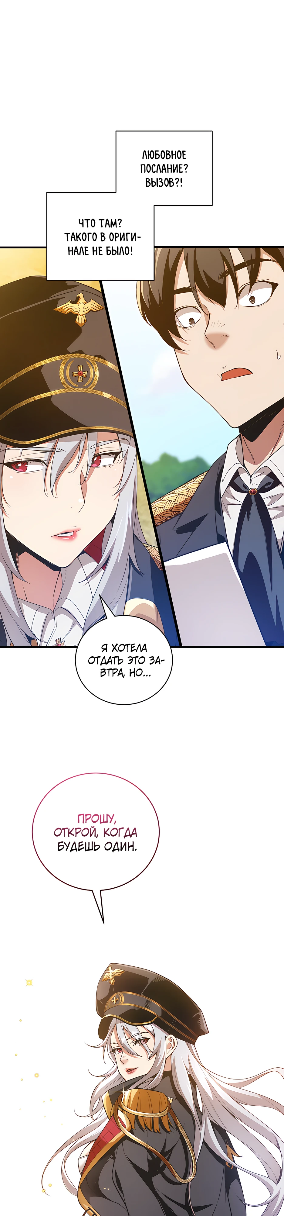 Страница 8 главы 10 манги Обречен на любовь злодеев / Fated to Be Loved by Villains