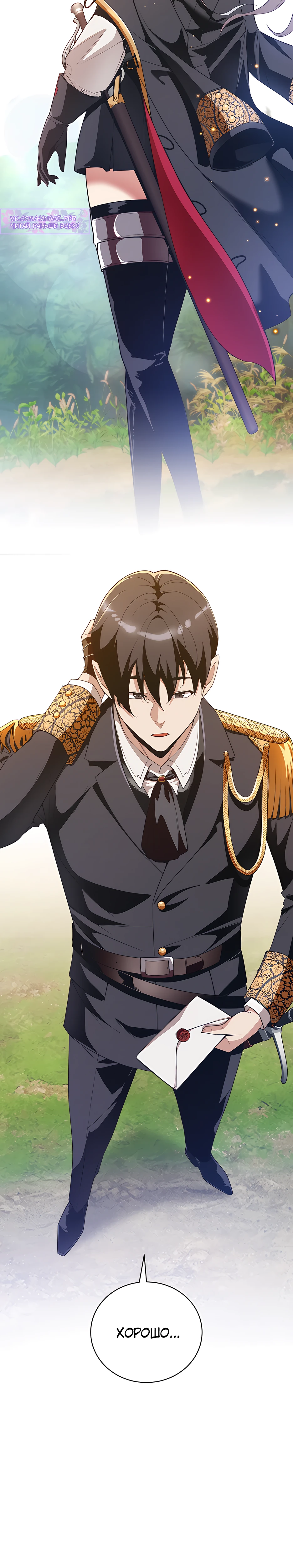 Страница 9 главы 10 манги Обречен на любовь злодеев / Fated to Be Loved by Villains