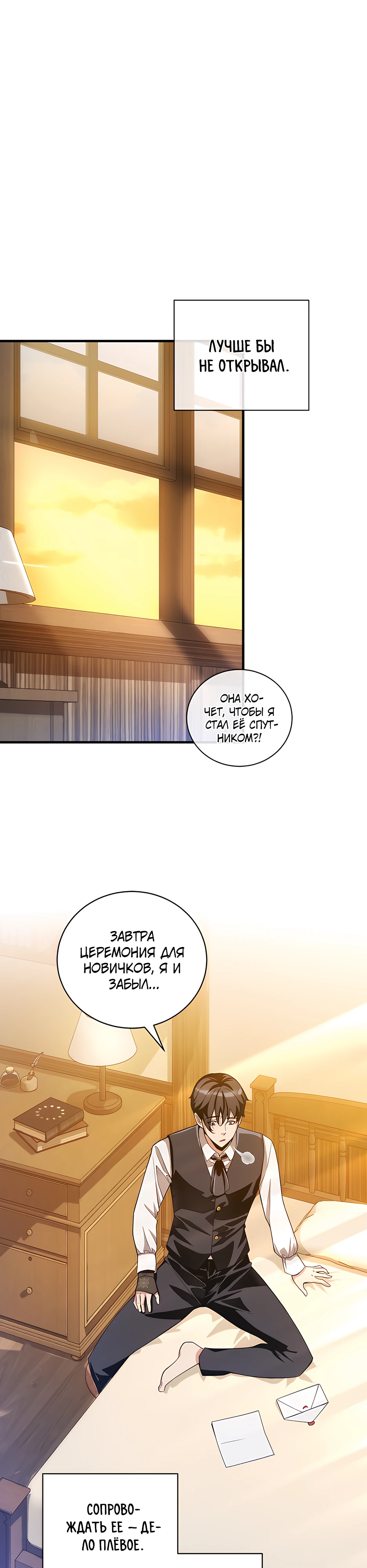 Страница 10 главы 10 манги Обречен на любовь злодеев / Fated to Be Loved by Villains