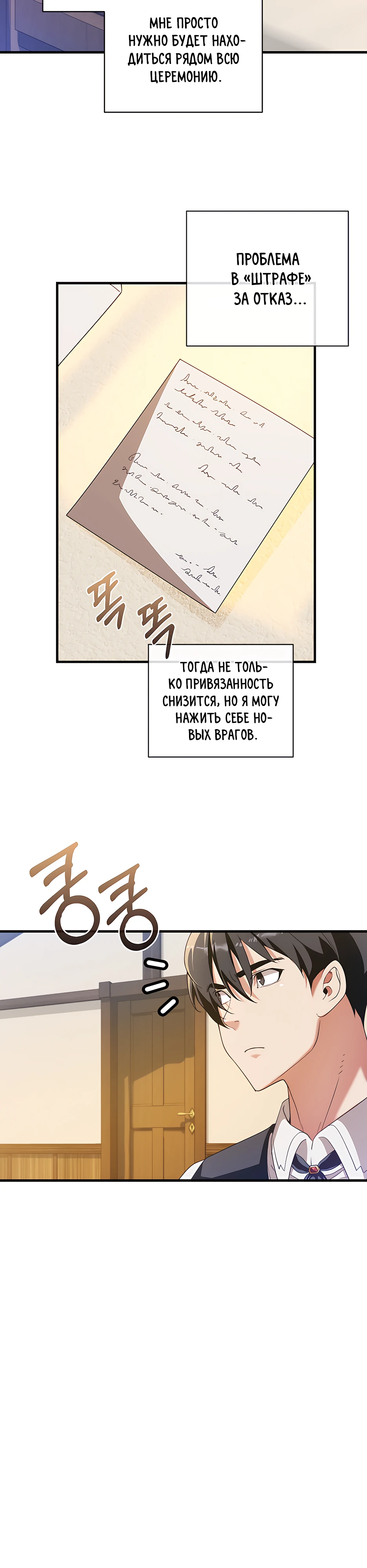 Страница 11 главы 10 манги Обречен на любовь злодеев / Fated to Be Loved by Villains