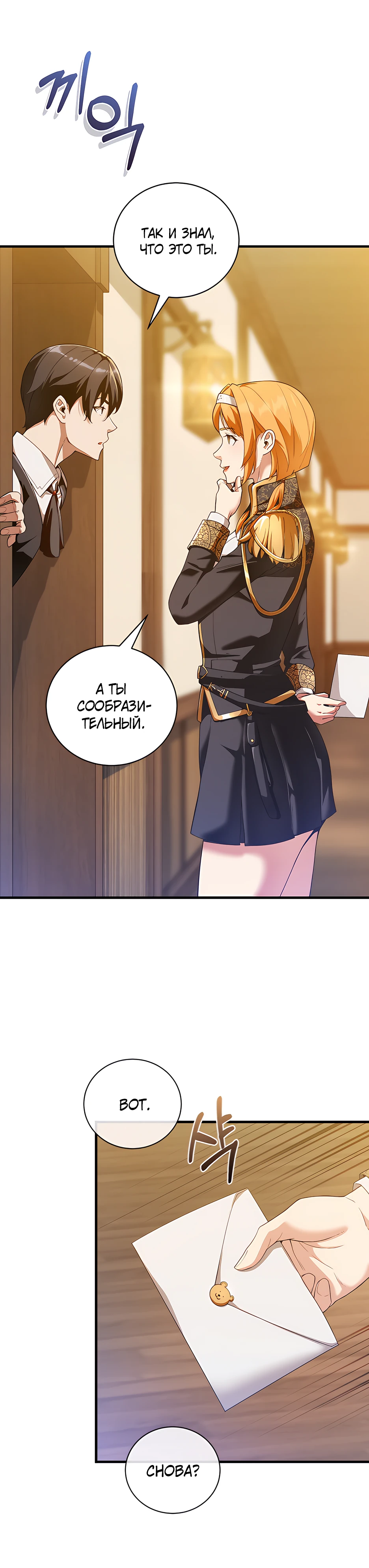 Страница 12 главы 10 манги Обречен на любовь злодеев / Fated to Be Loved by Villains