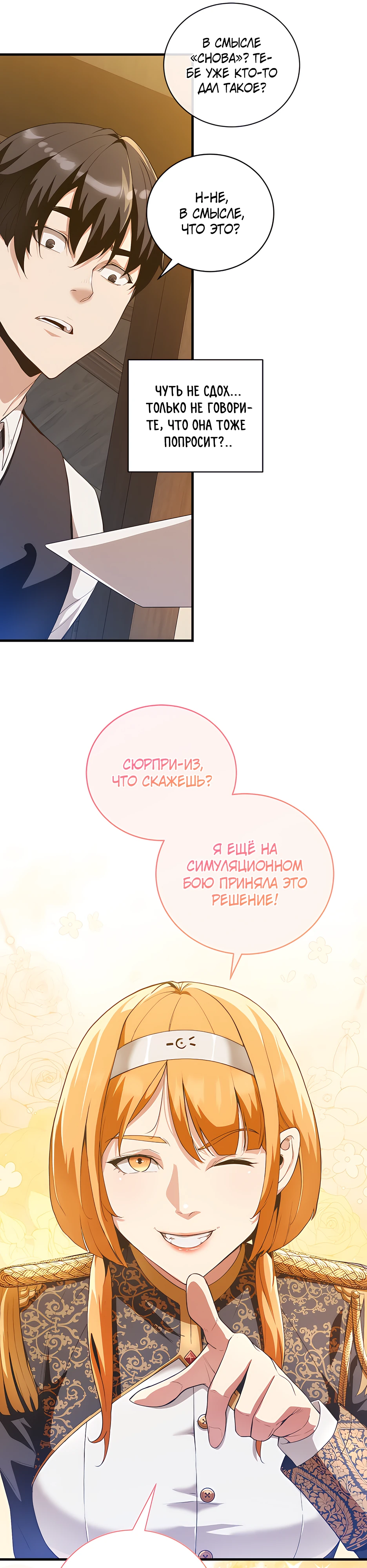 Страница 13 главы 10 манги Обречен на любовь злодеев / Fated to Be Loved by Villains