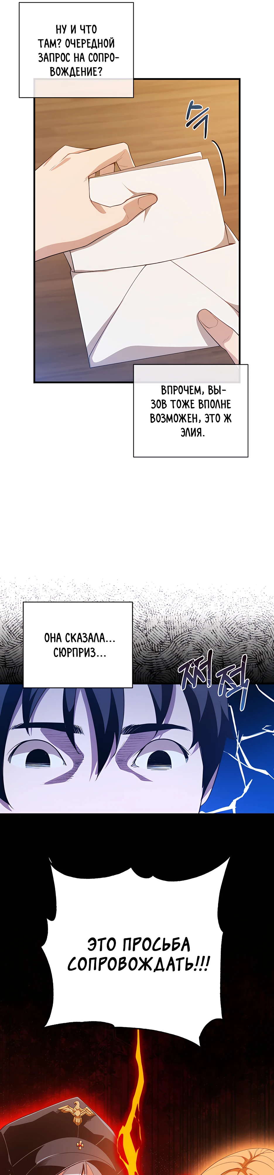 Страница 16 главы 10 манги Обречен на любовь злодеев / Fated to Be Loved by Villains