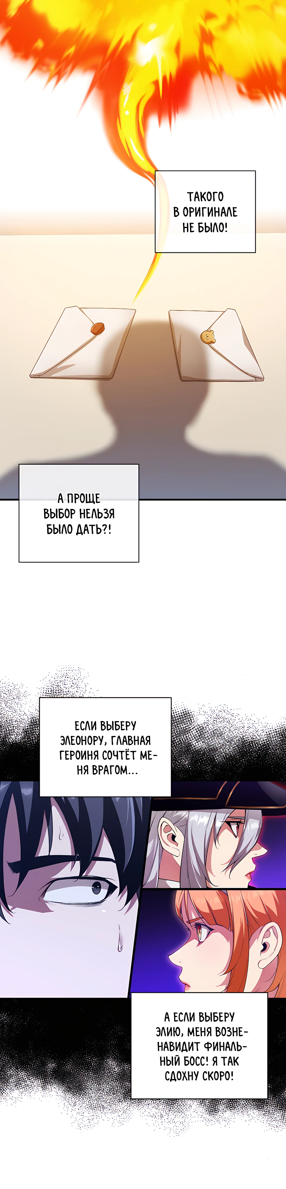 Страница 18 главы 10 манги Обречен на любовь злодеев / Fated to Be Loved by Villains