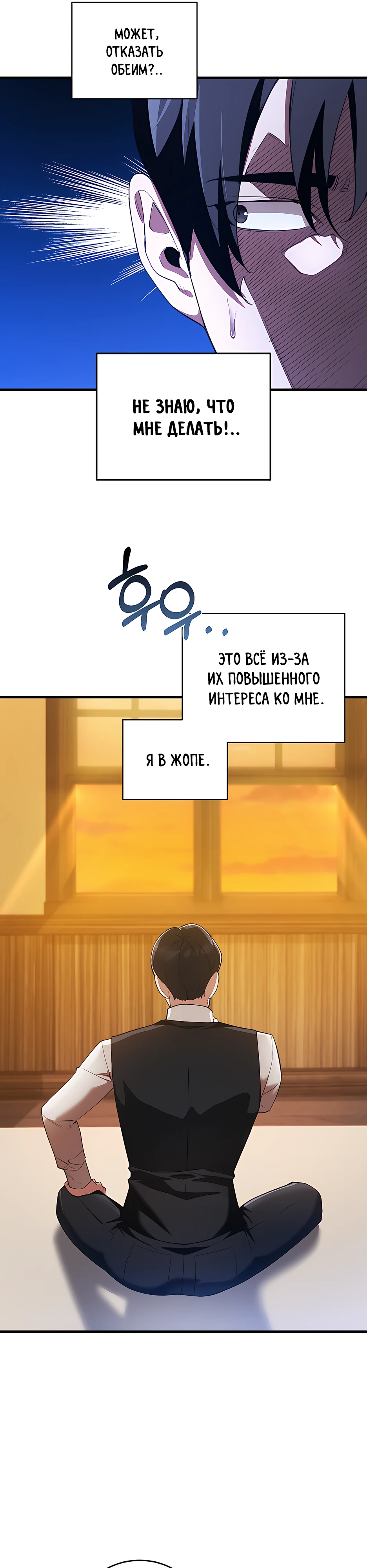 Страница 19 главы 10 манги Обречен на любовь злодеев / Fated to Be Loved by Villains