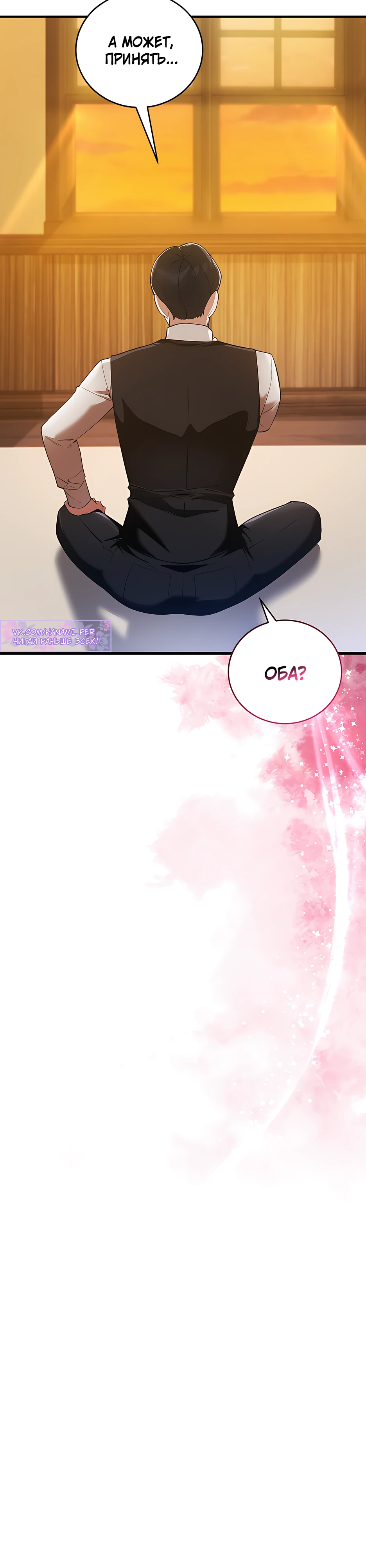 Страница 20 главы 10 манги Обречен на любовь злодеев / Fated to Be Loved by Villains