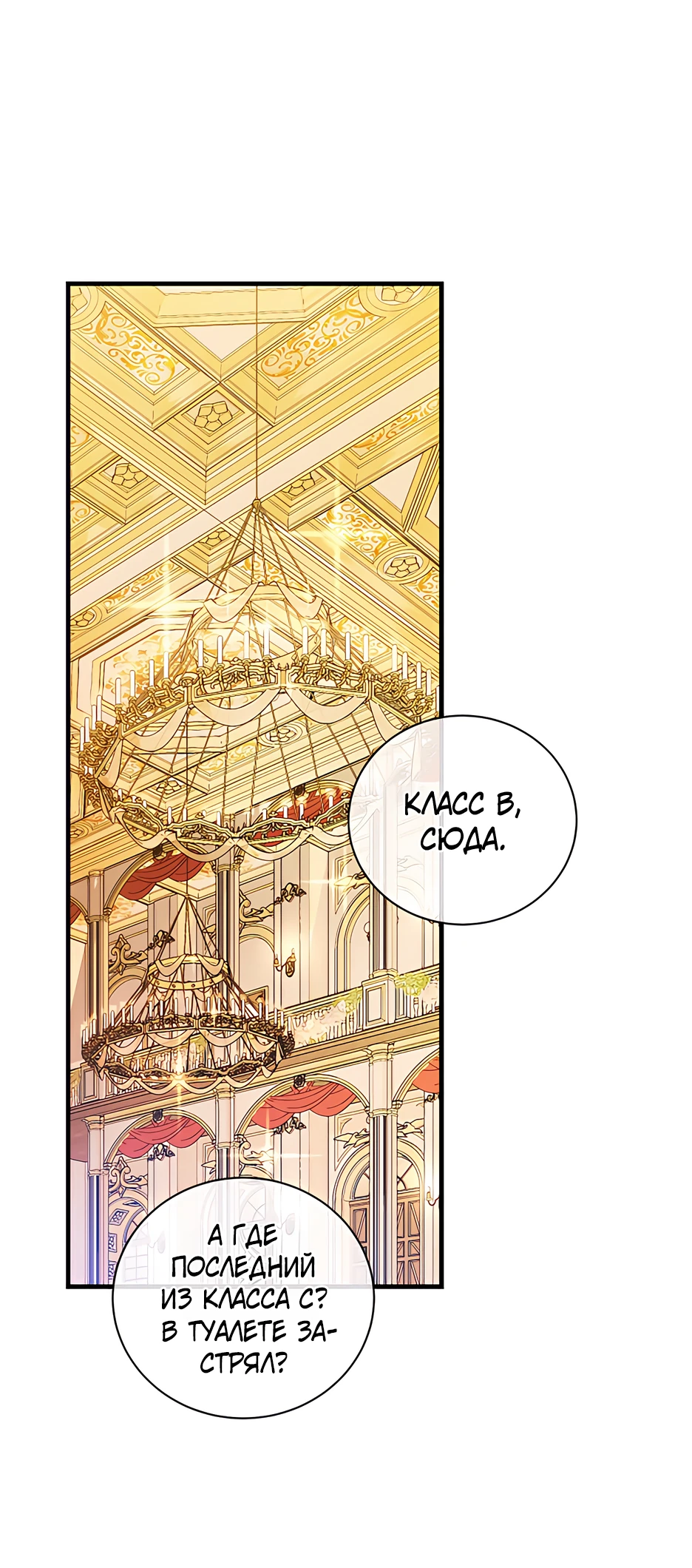 Страница 21 главы 10 манги Обречен на любовь злодеев / Fated to Be Loved by Villains