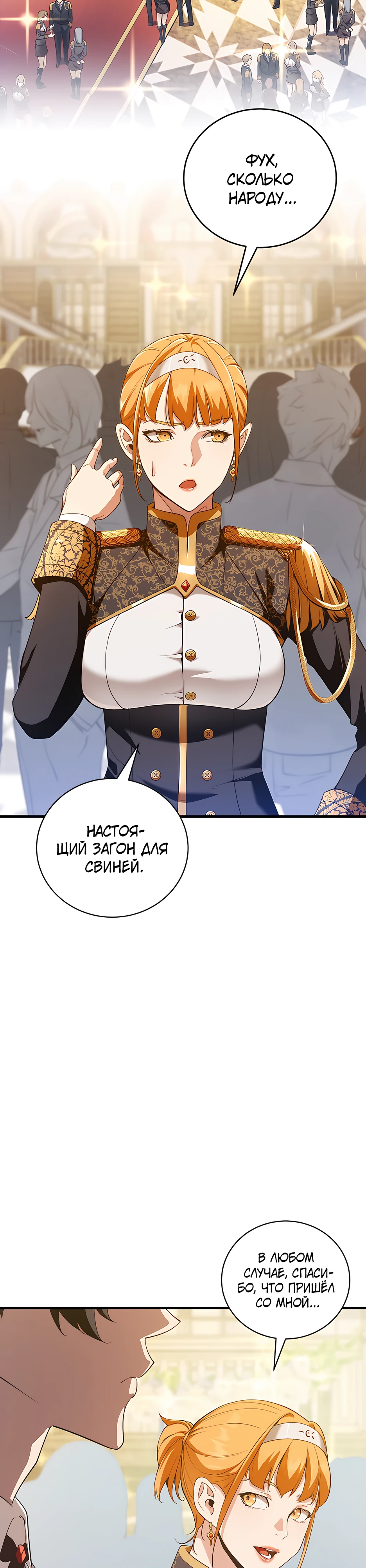 Страница 23 главы 10 манги Обречен на любовь злодеев / Fated to Be Loved by Villains