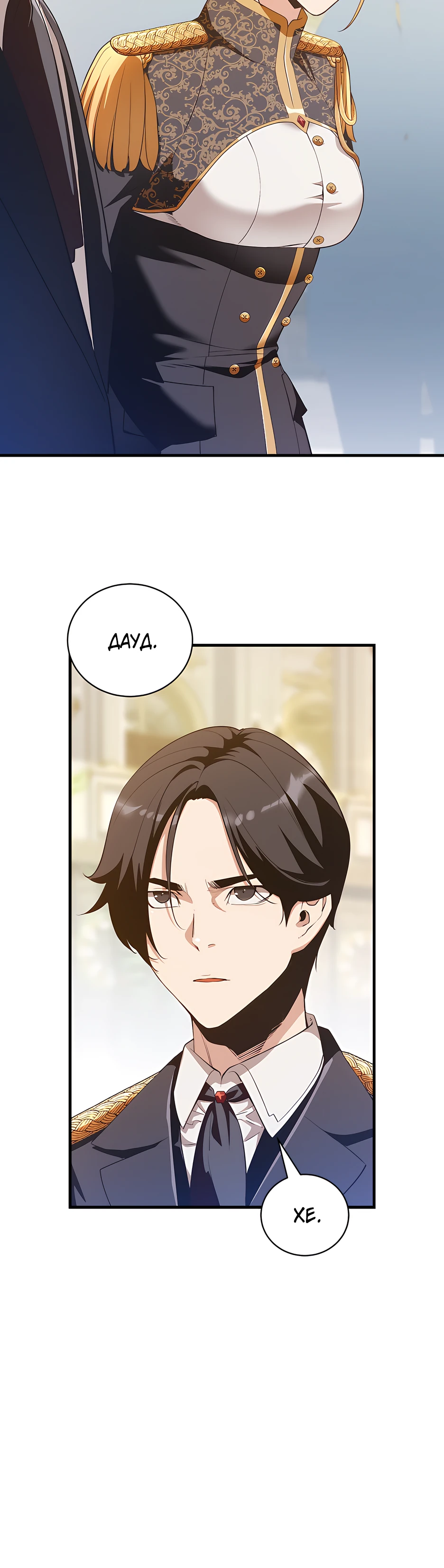 Страница 24 главы 10 манги Обречен на любовь злодеев / Fated to Be Loved by Villains