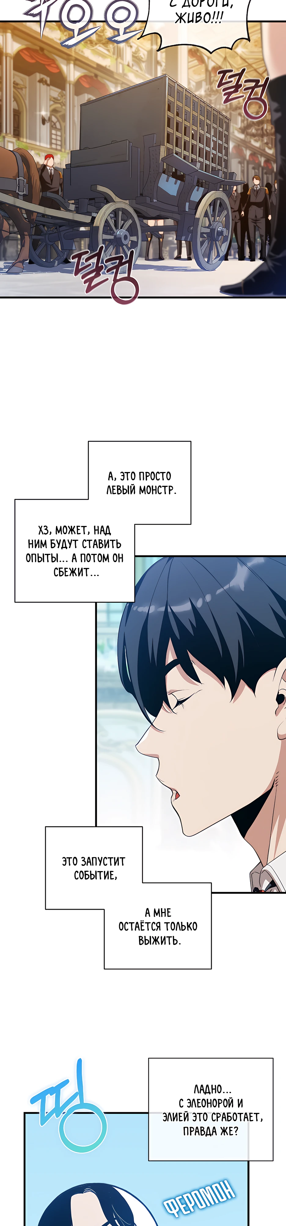 Страница 29 главы 10 манги Обречен на любовь злодеев / Fated to Be Loved by Villains